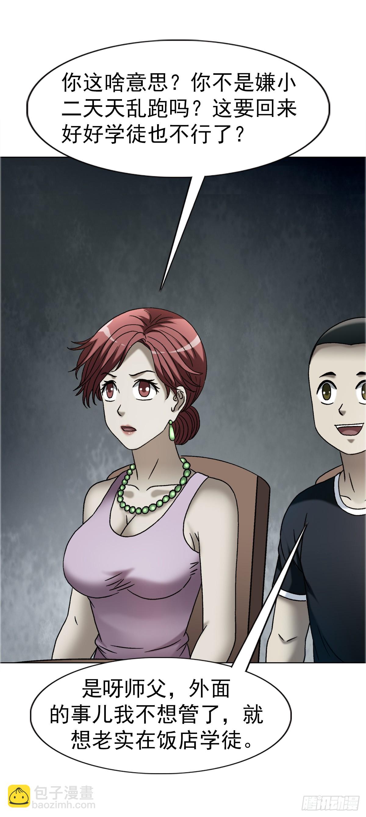 中國驚奇先生（神鬼七殺令） - 1757 引魂燈 - 2