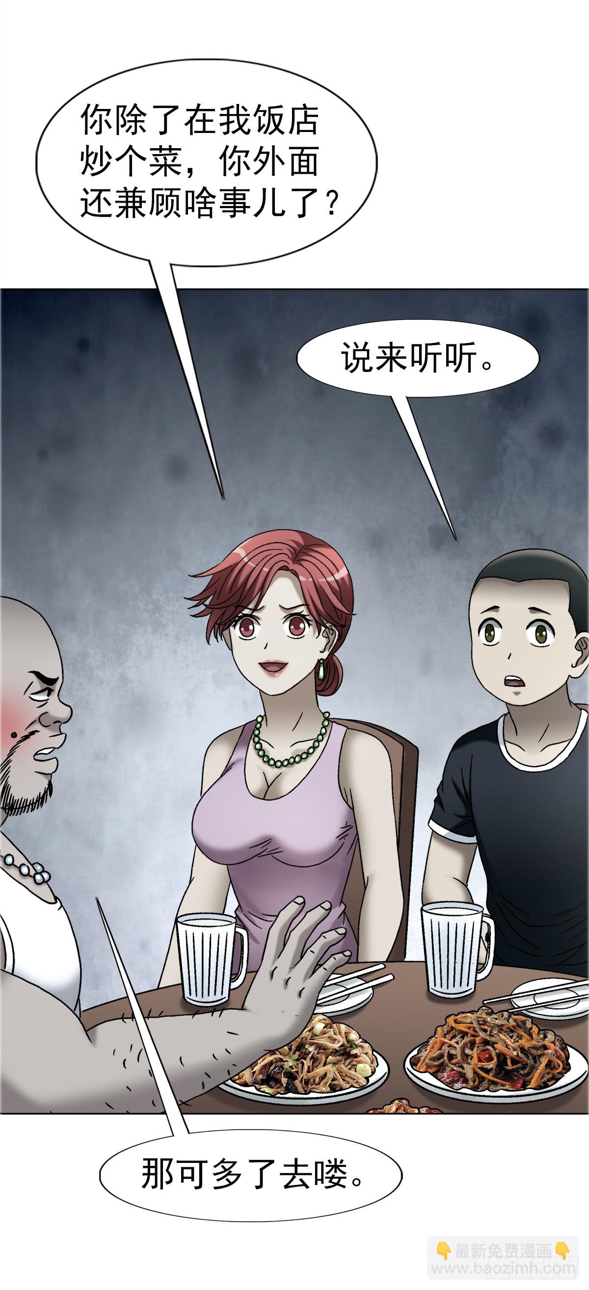 中國驚奇先生（神鬼七殺令） - 1757 引魂燈 - 4