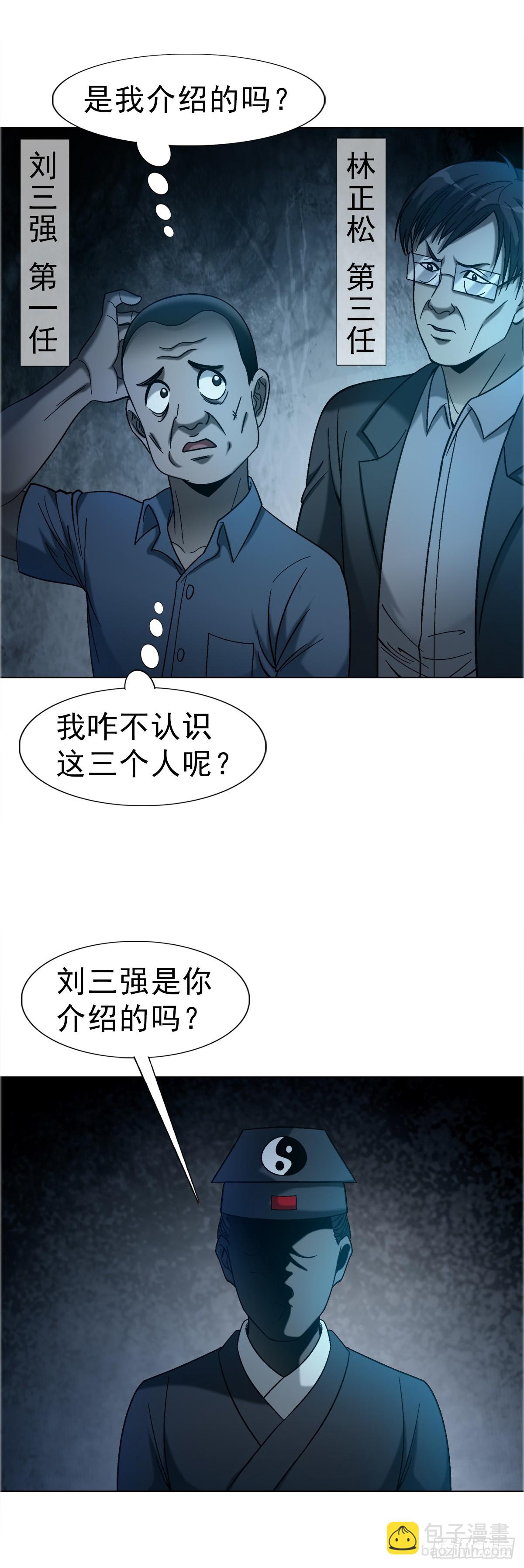 中國驚奇先生（神鬼七殺令） - 1759 法骨子 - 3