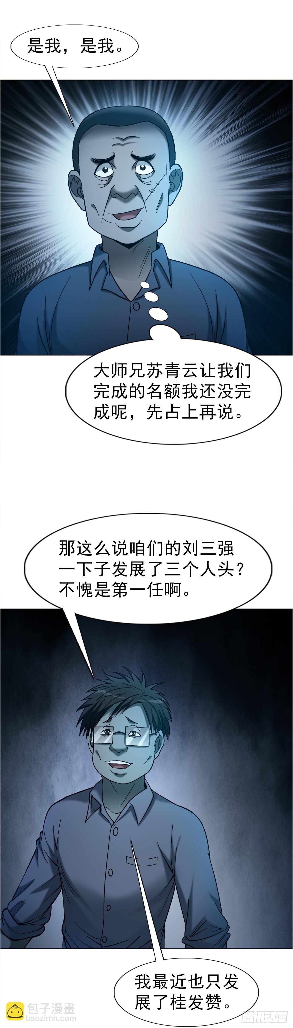 中國驚奇先生（神鬼七殺令） - 1759 法骨子 - 4