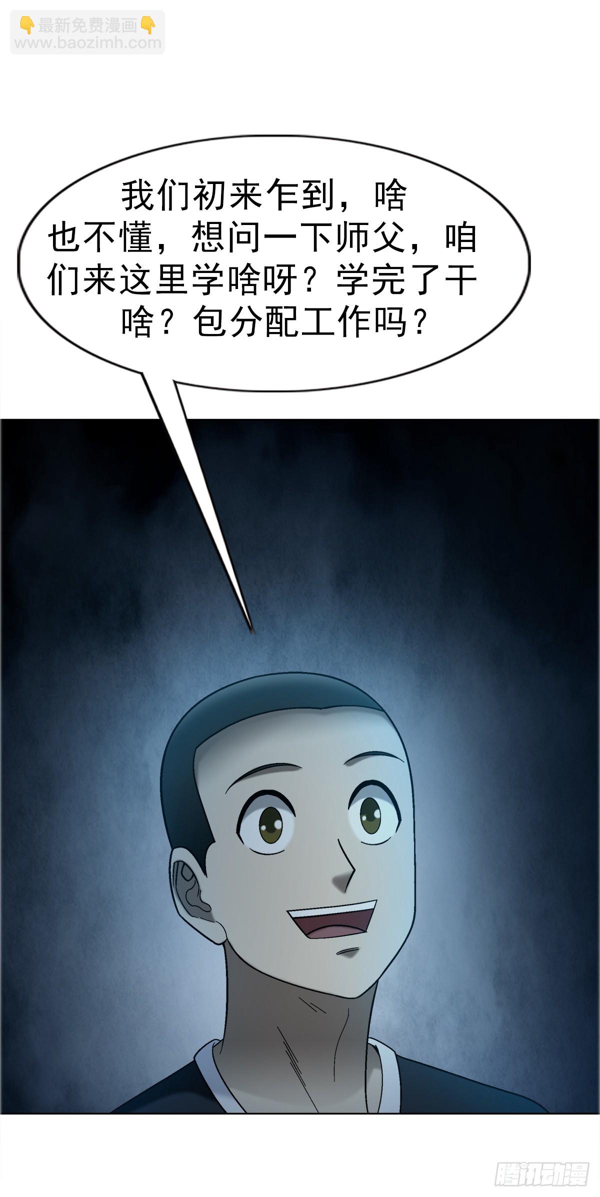 中國驚奇先生（神鬼七殺令） - 1759 法骨子 - 5