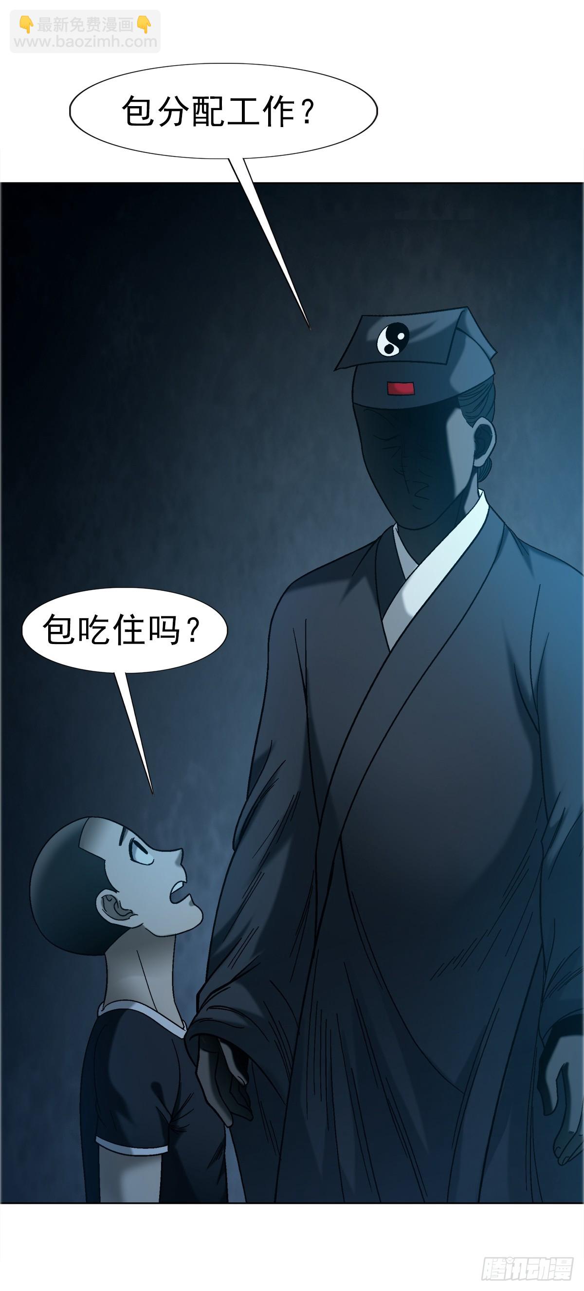 中國驚奇先生（神鬼七殺令） - 1759 法骨子 - 6