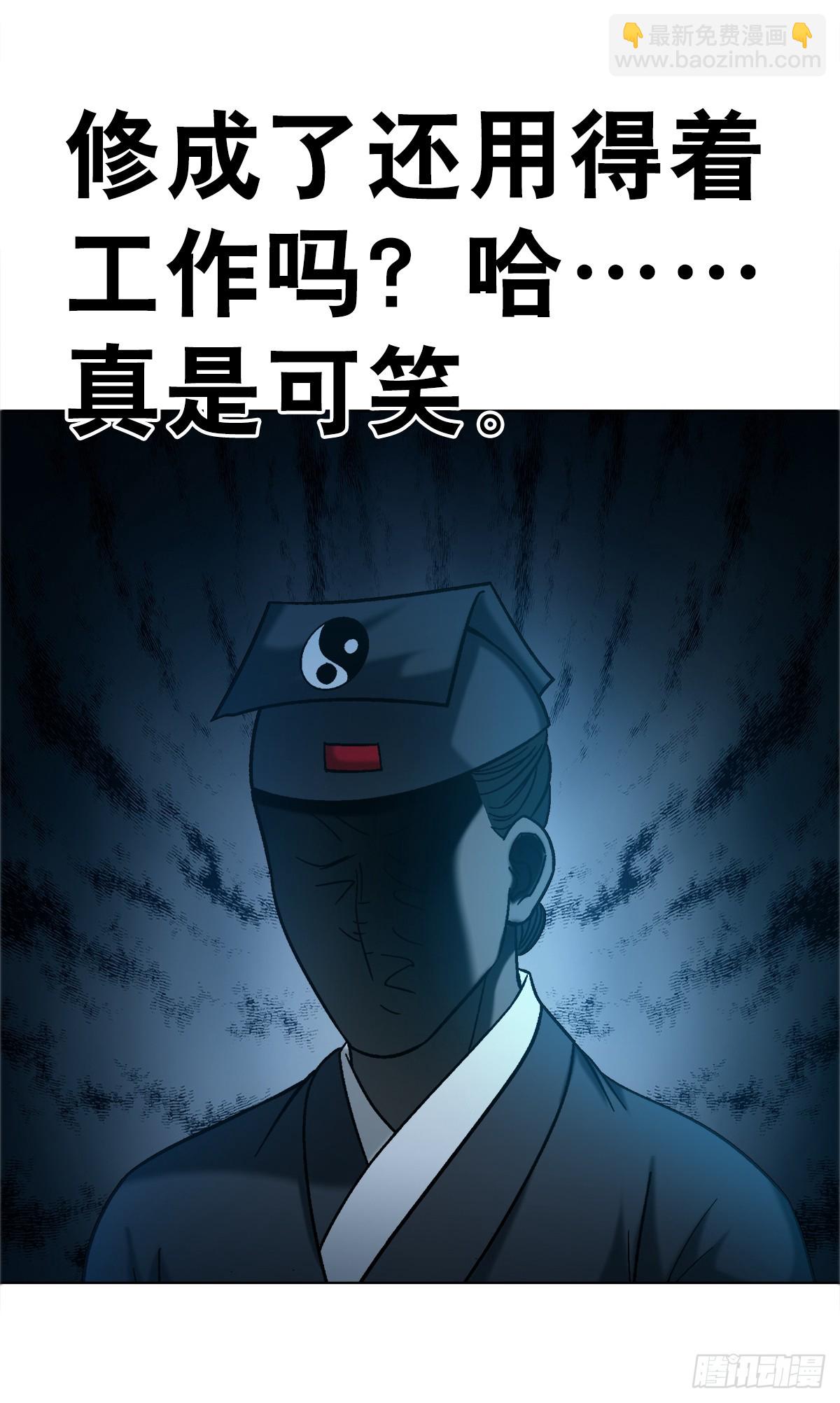 中國驚奇先生（神鬼七殺令） - 1759 法骨子 - 7