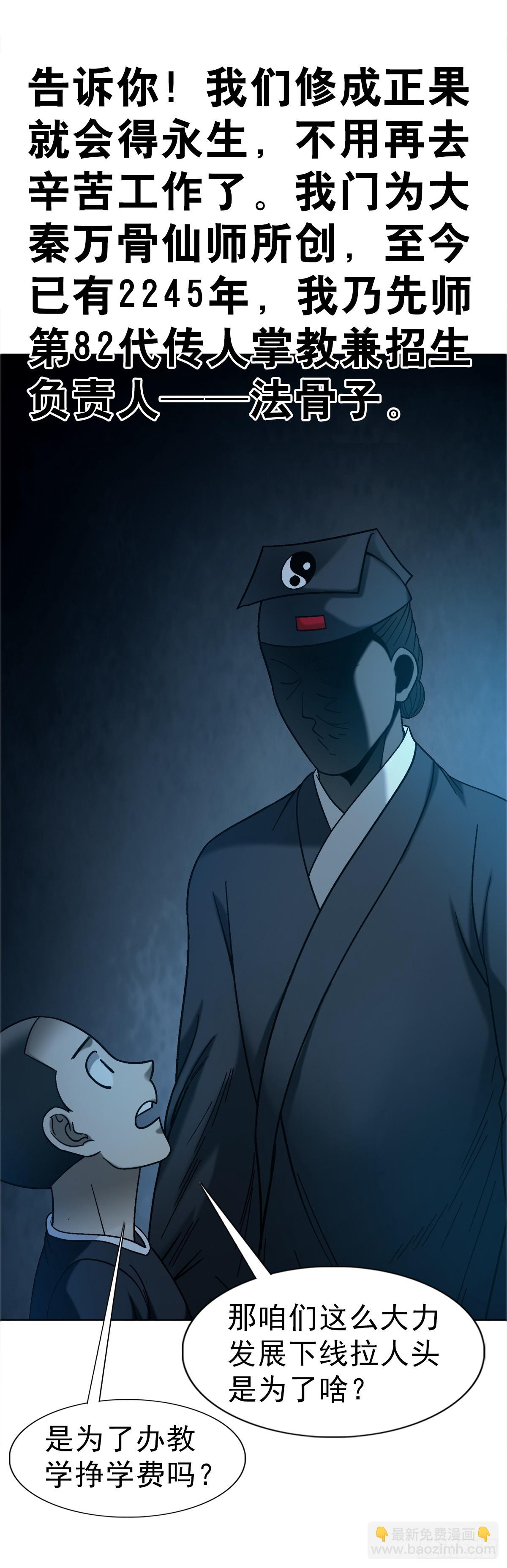 中國驚奇先生（神鬼七殺令） - 1759 法骨子 - 1