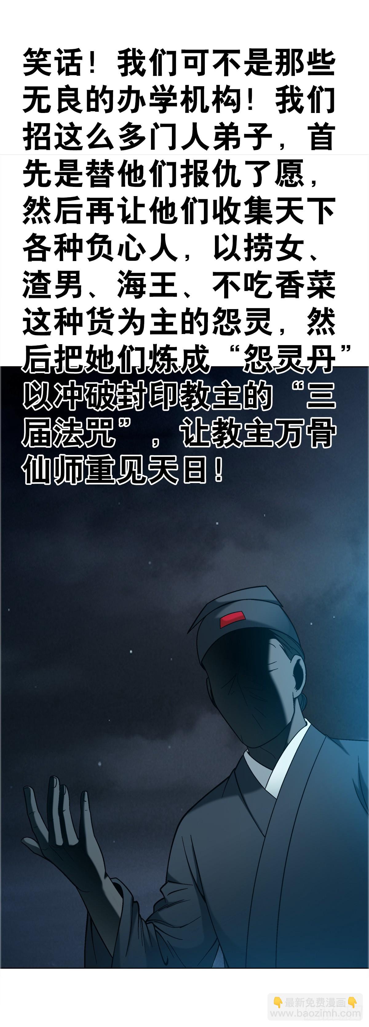 中國驚奇先生（神鬼七殺令） - 1759 法骨子 - 2