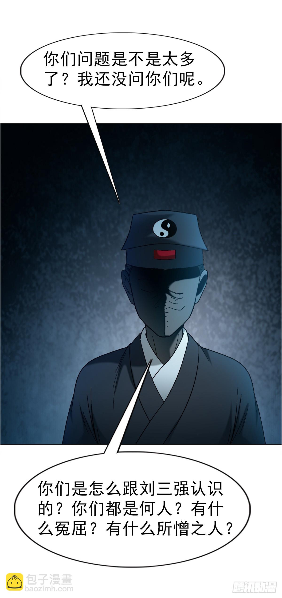 中國驚奇先生（神鬼七殺令） - 1759 法骨子 - 4