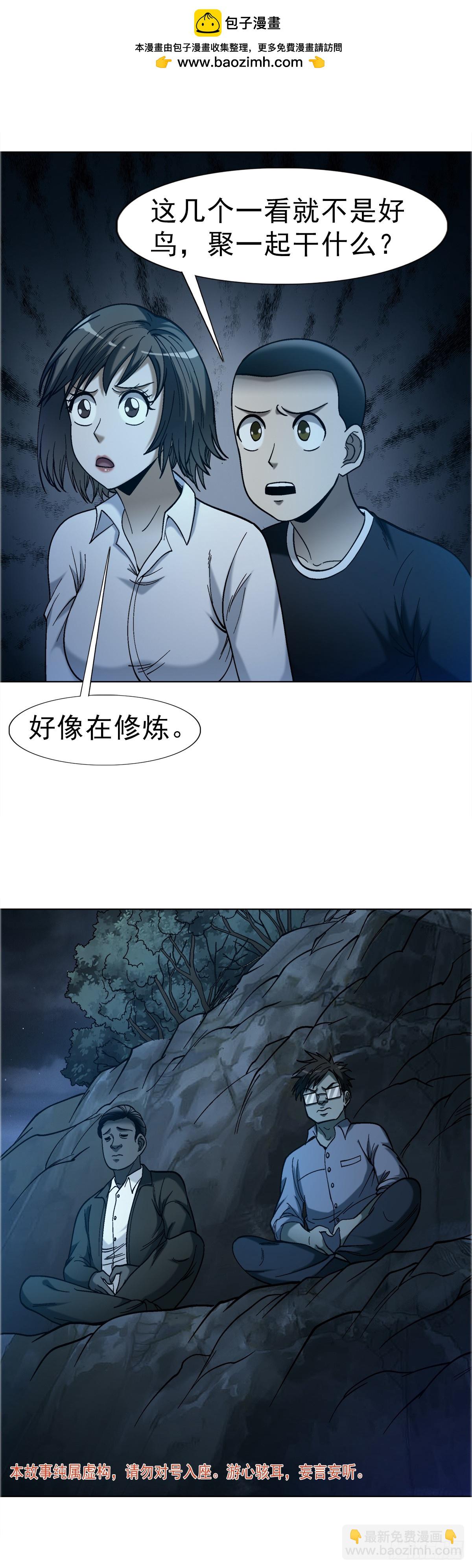 中國驚奇先生（神鬼七殺令） - 1759 法骨子 - 2