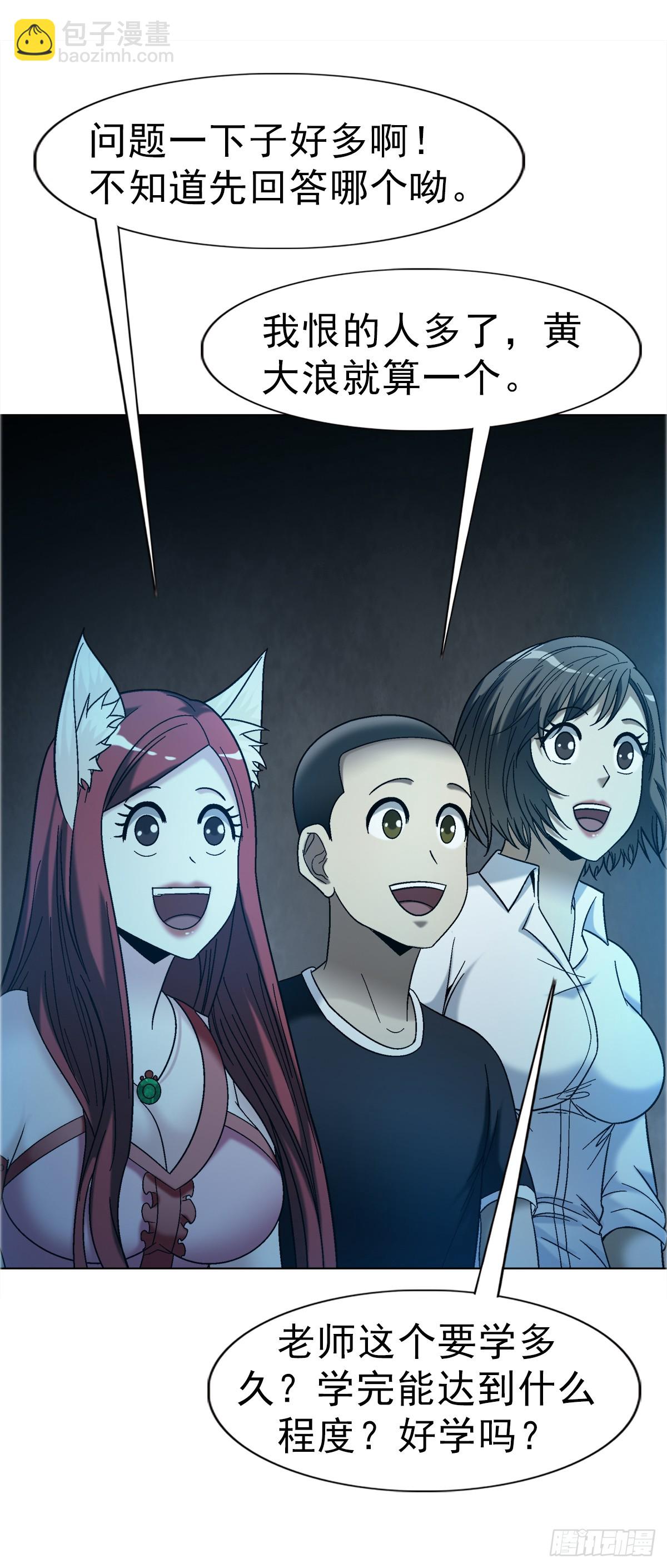 中國驚奇先生（神鬼七殺令） - 1759 法骨子 - 6