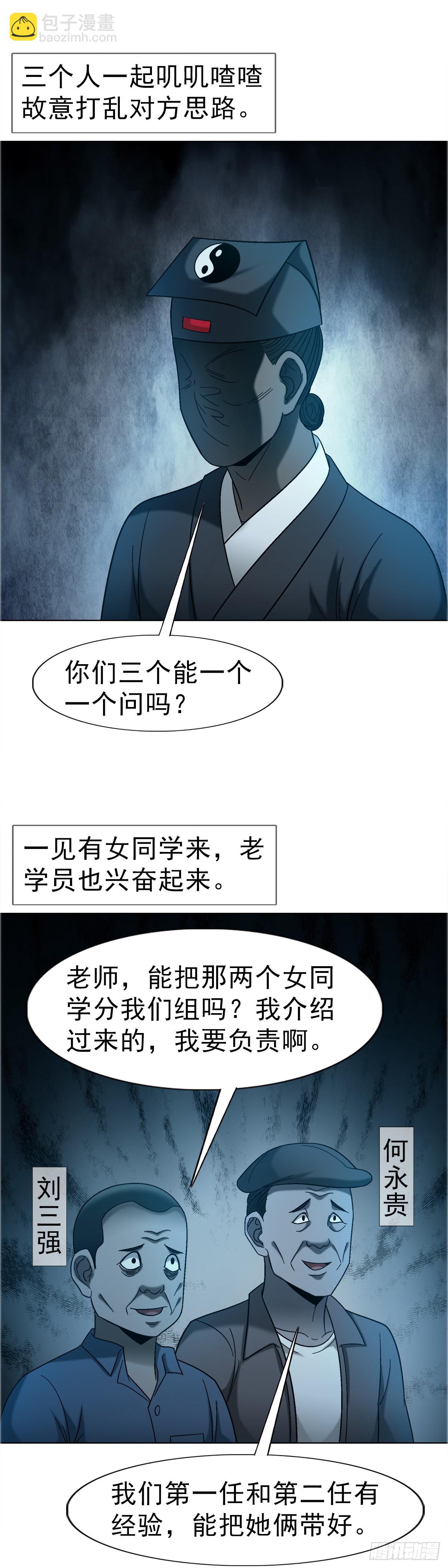 中國驚奇先生（神鬼七殺令） - 1759 法骨子 - 7