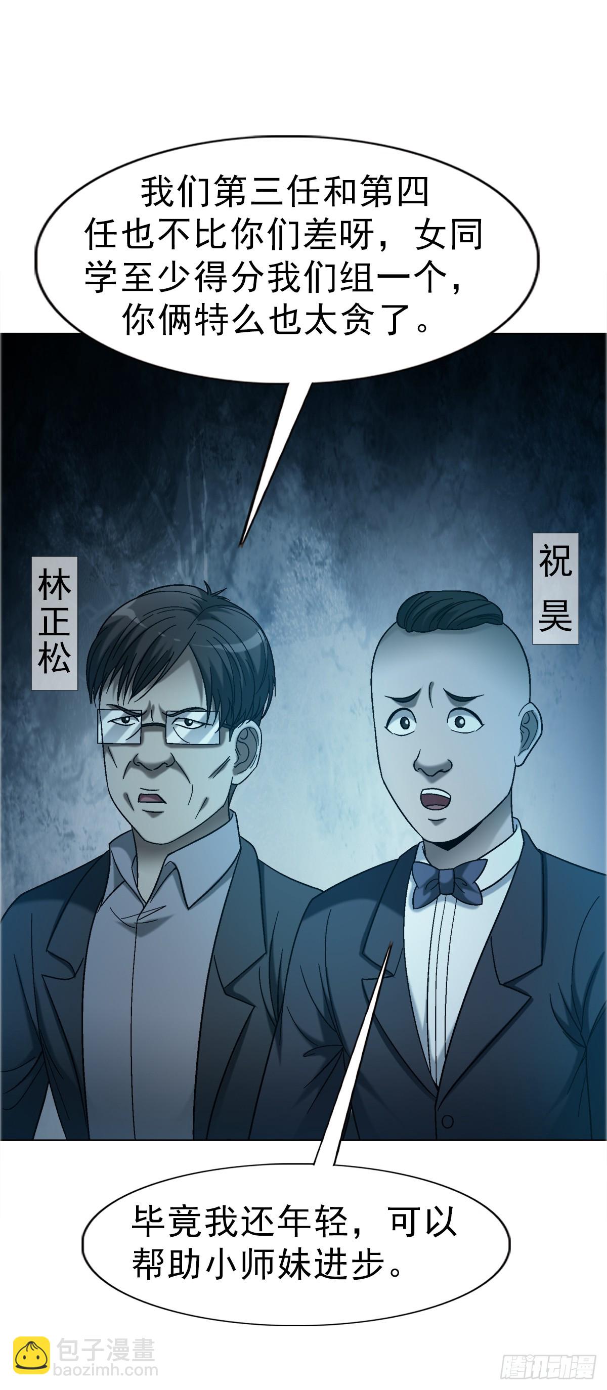 中國驚奇先生（神鬼七殺令） - 1759 法骨子 - 1