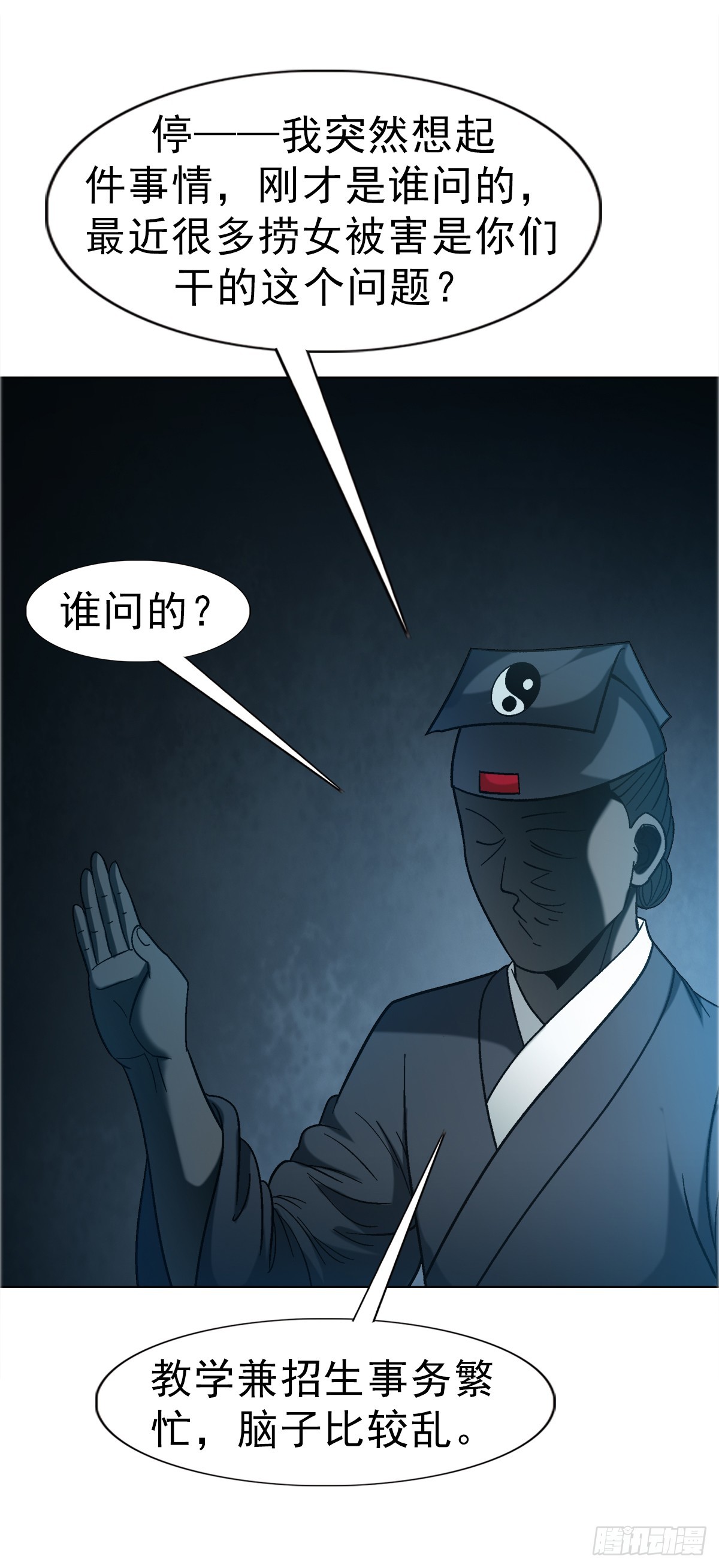 中國驚奇先生（神鬼七殺令） - 1759 法骨子 - 2