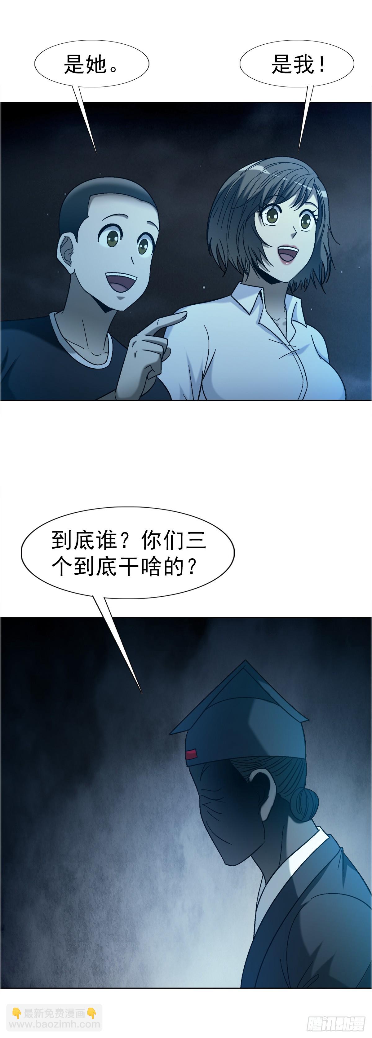 中國驚奇先生（神鬼七殺令） - 1759 法骨子 - 3