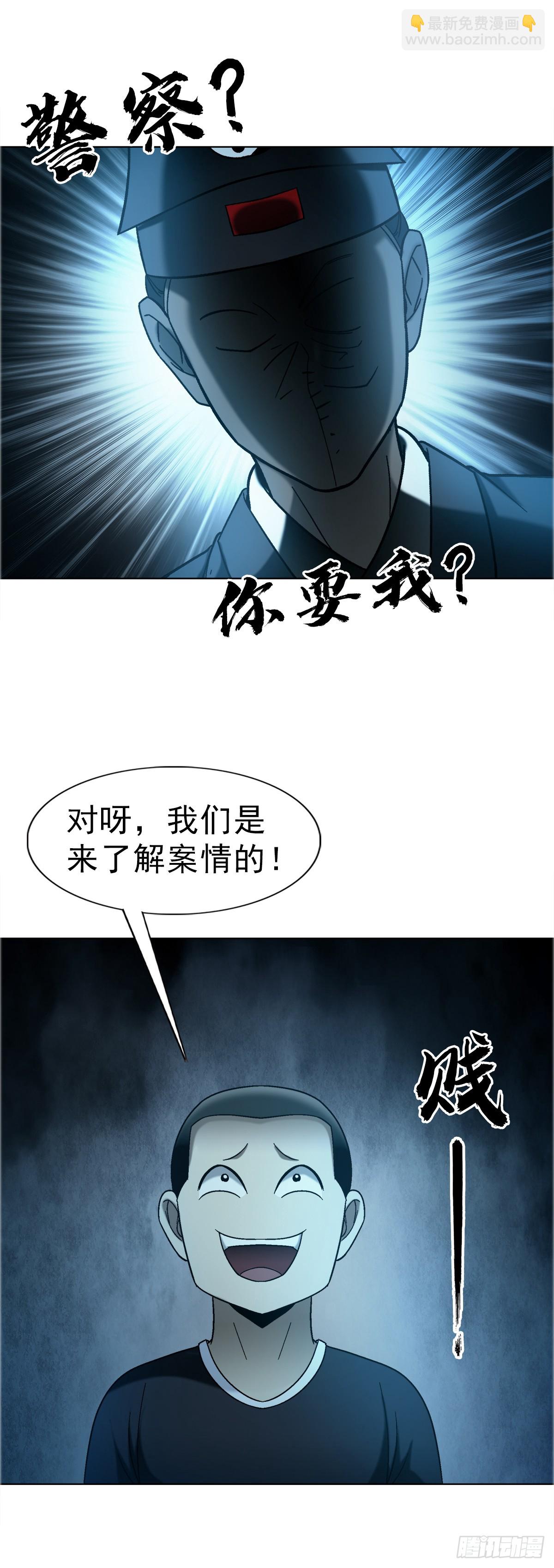 中國驚奇先生（神鬼七殺令） - 1759 法骨子 - 5