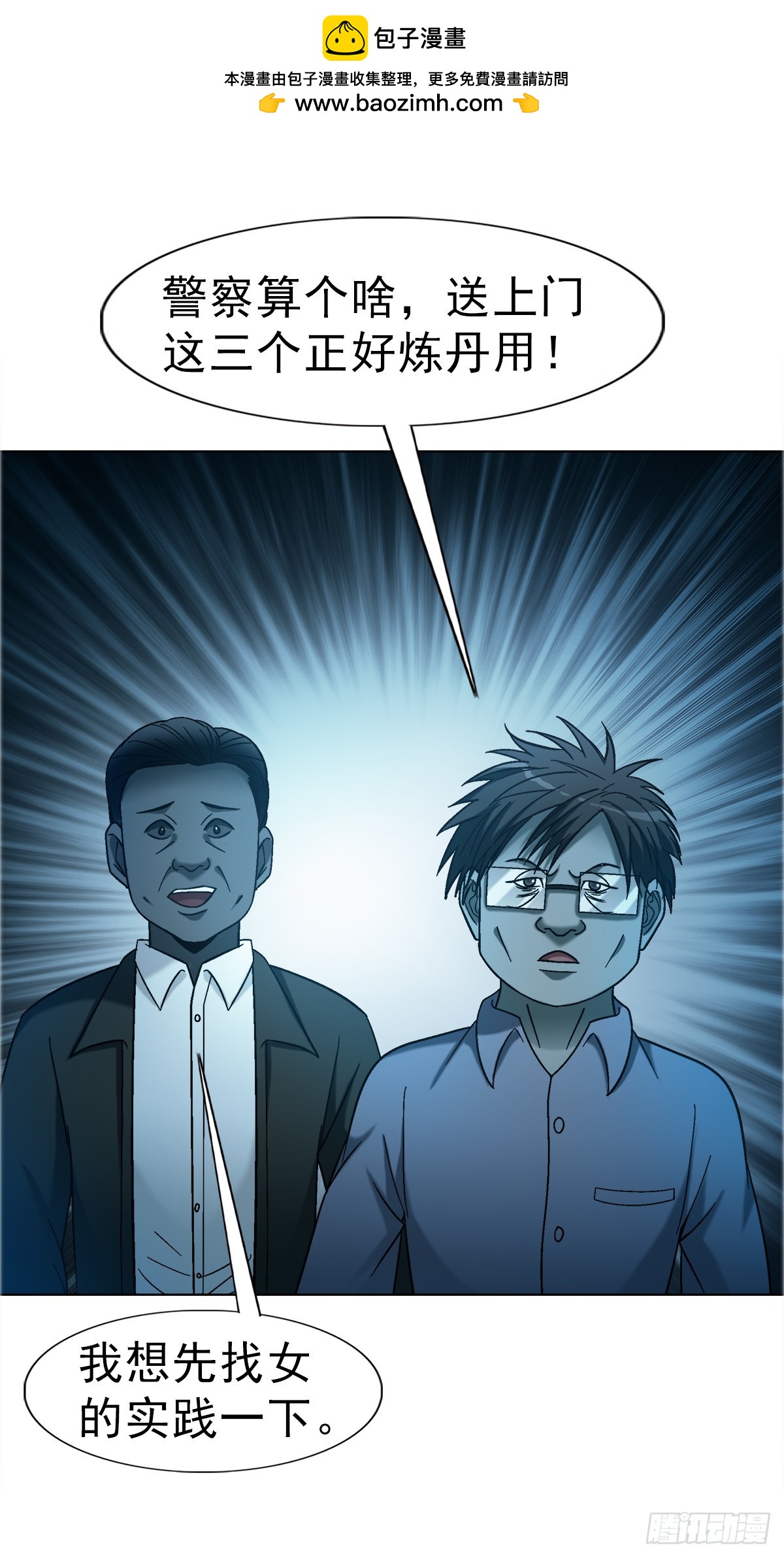 中國驚奇先生（神鬼七殺令） - 1759 法骨子 - 6