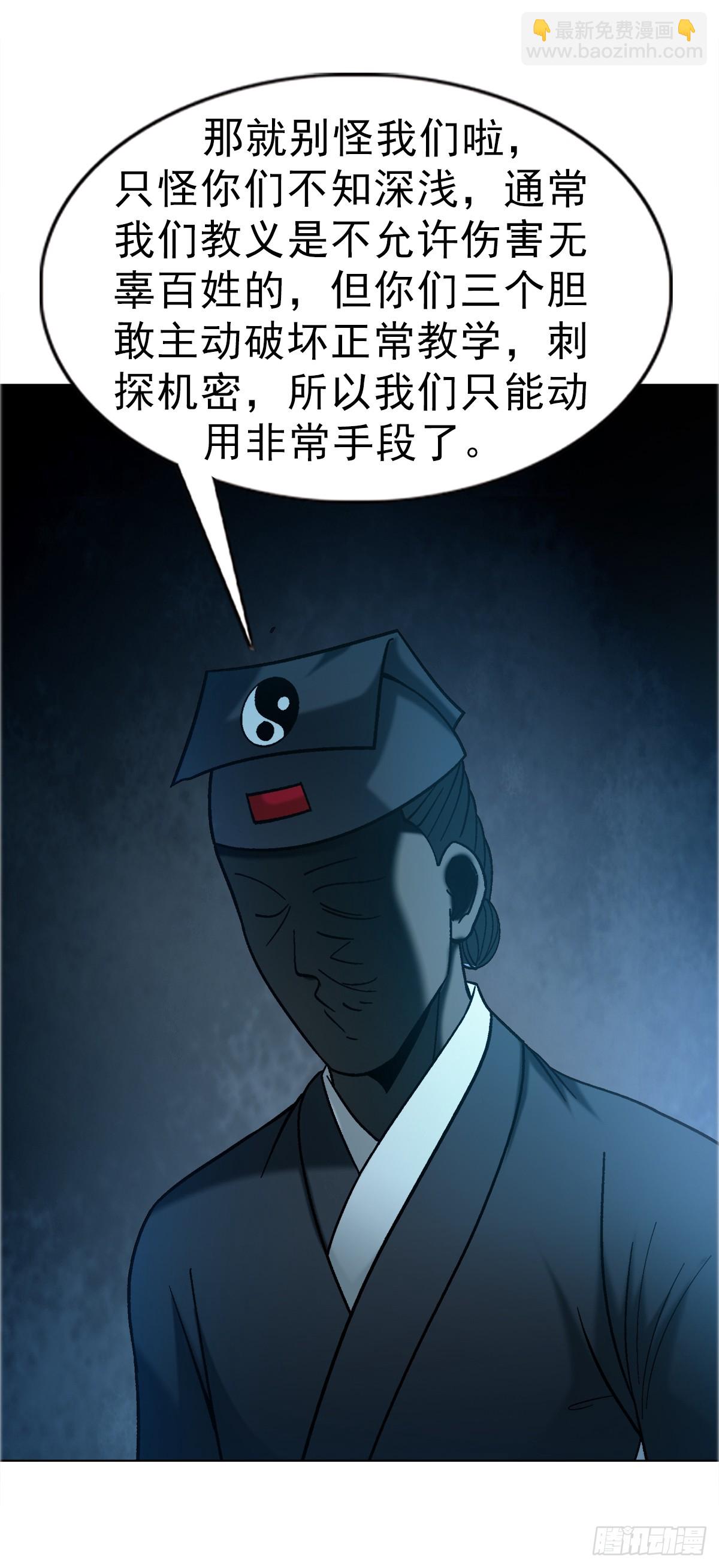 中國驚奇先生（神鬼七殺令） - 1759 法骨子 - 7