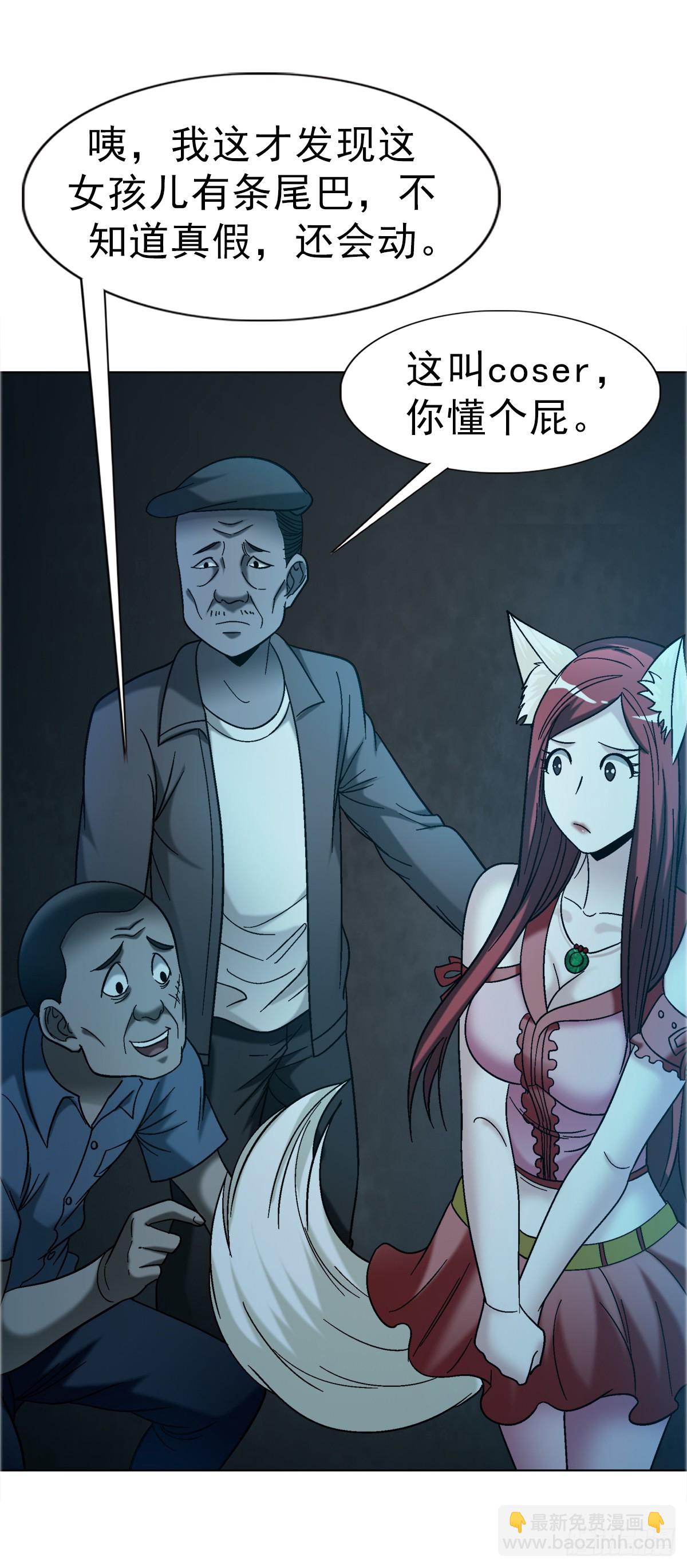 中國驚奇先生（神鬼七殺令） - 1759 法骨子 - 1