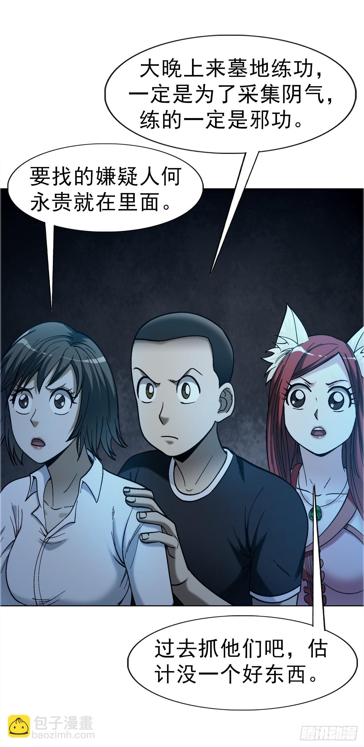 中國驚奇先生（神鬼七殺令） - 1759 法骨子 - 3