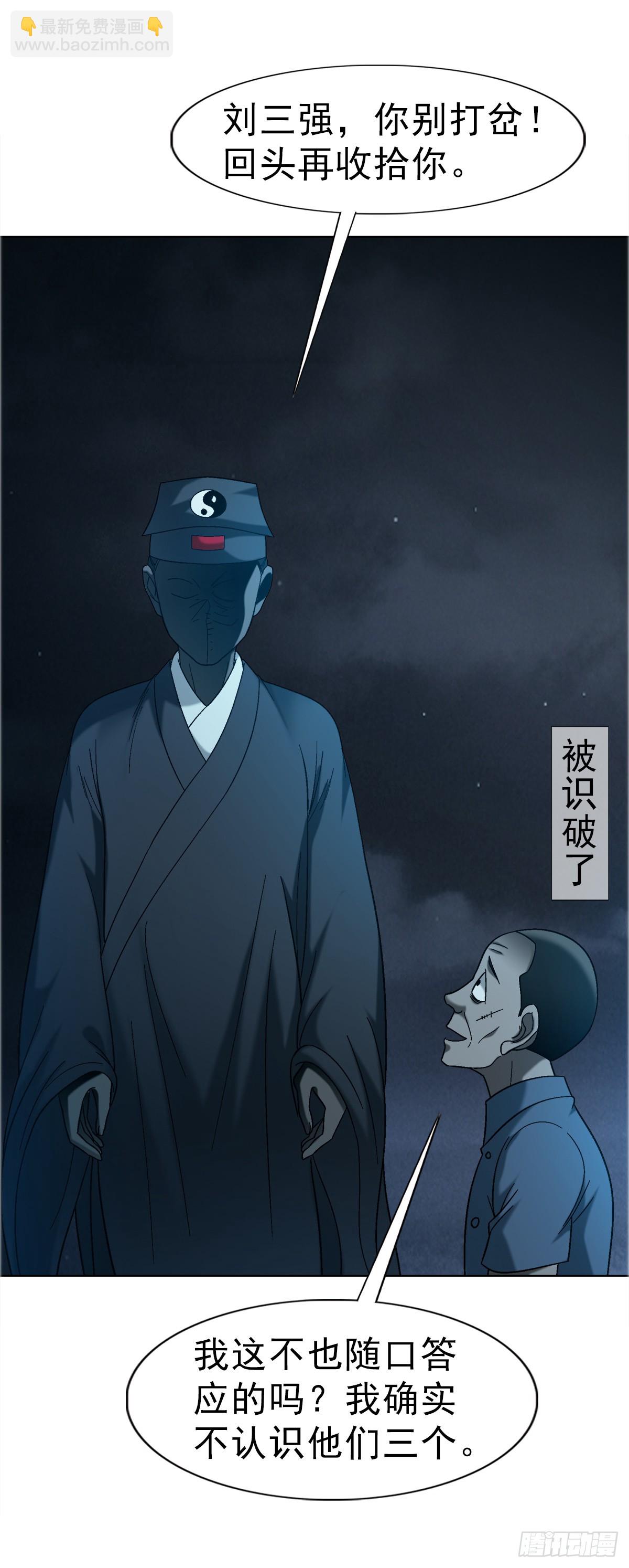 中國驚奇先生（神鬼七殺令） - 1759 法骨子 - 2