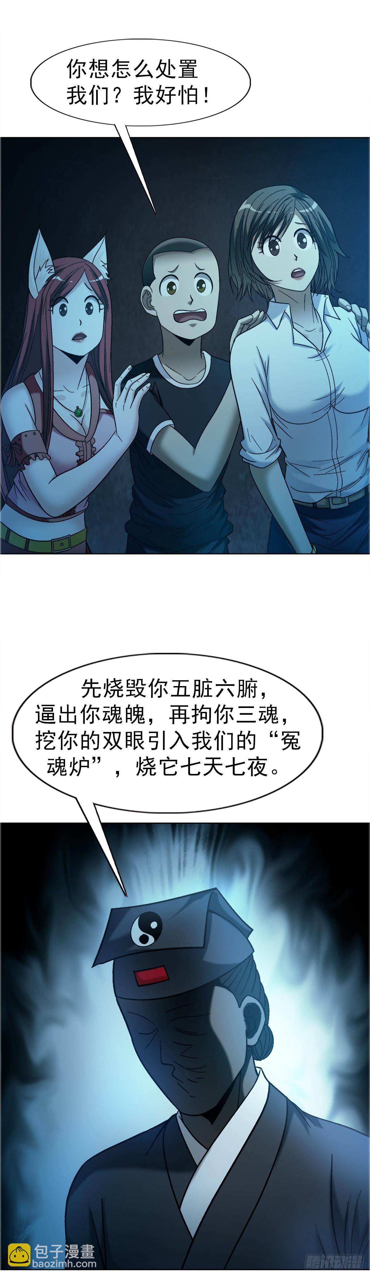 中國驚奇先生（神鬼七殺令） - 1759 法骨子 - 3