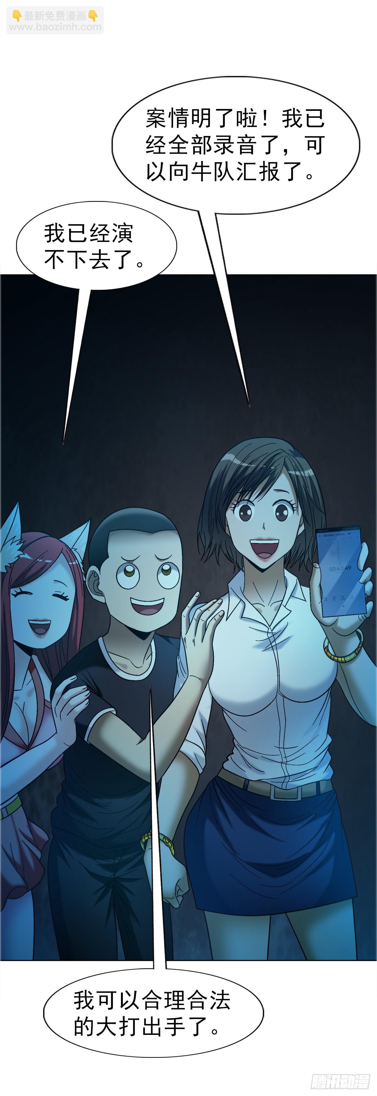 中國驚奇先生（神鬼七殺令） - 1759 法骨子 - 4