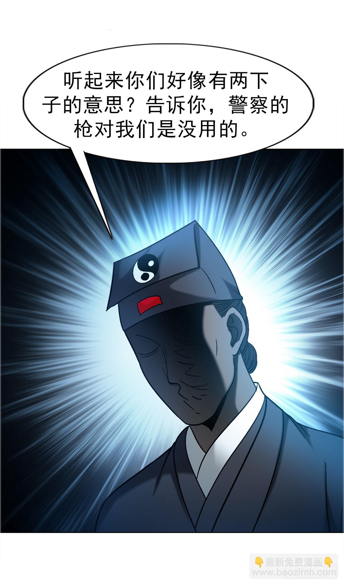 中國驚奇先生（神鬼七殺令） - 1759 法骨子 - 5