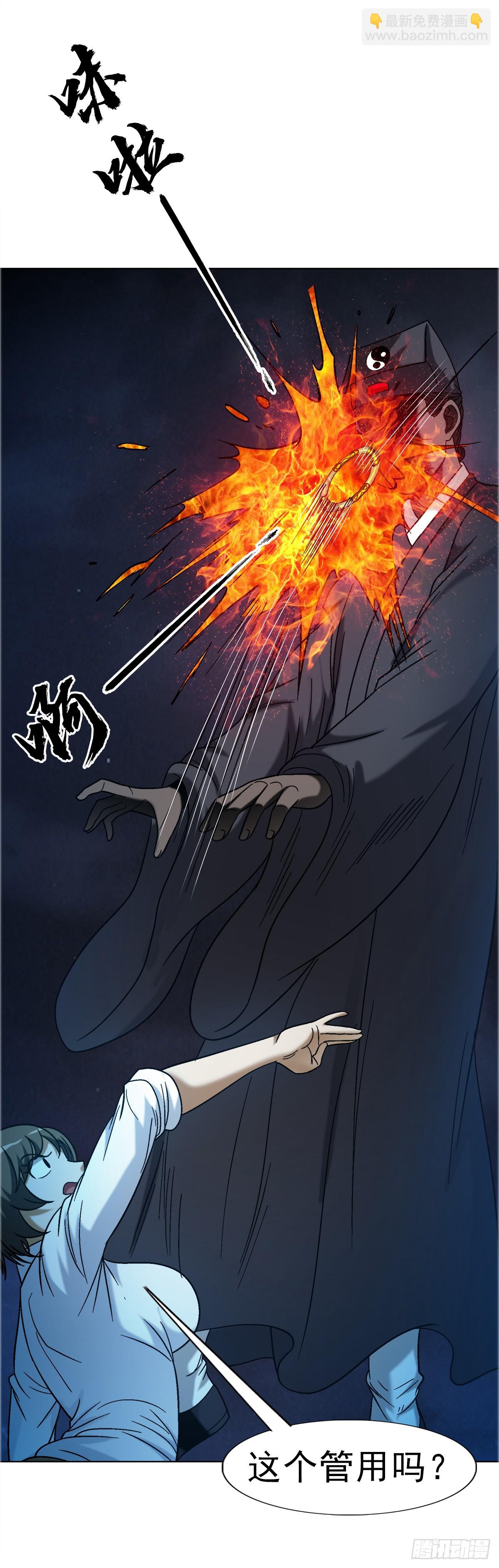 中國驚奇先生（神鬼七殺令） - 1759 法骨子 - 7