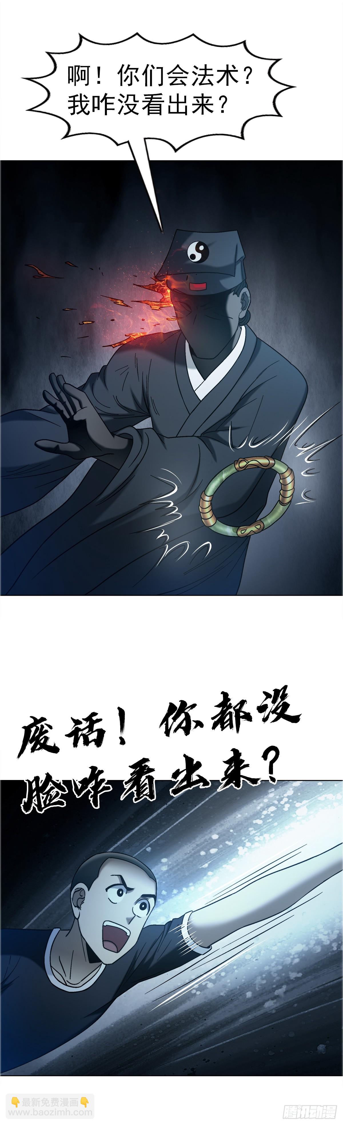 中國驚奇先生（神鬼七殺令） - 1759 法骨子 - 1