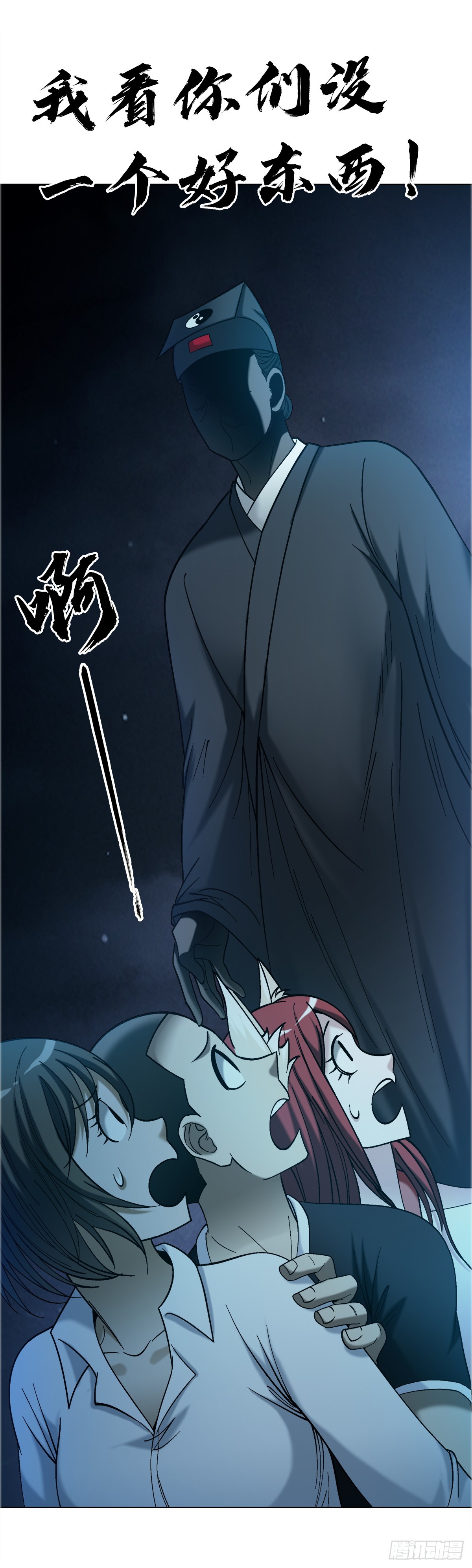 中國驚奇先生（神鬼七殺令） - 1759 法骨子 - 4