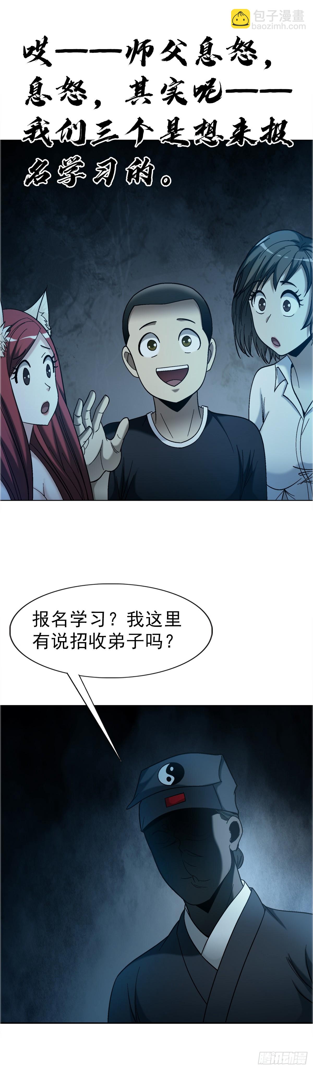 中國驚奇先生（神鬼七殺令） - 1759 法骨子 - 6