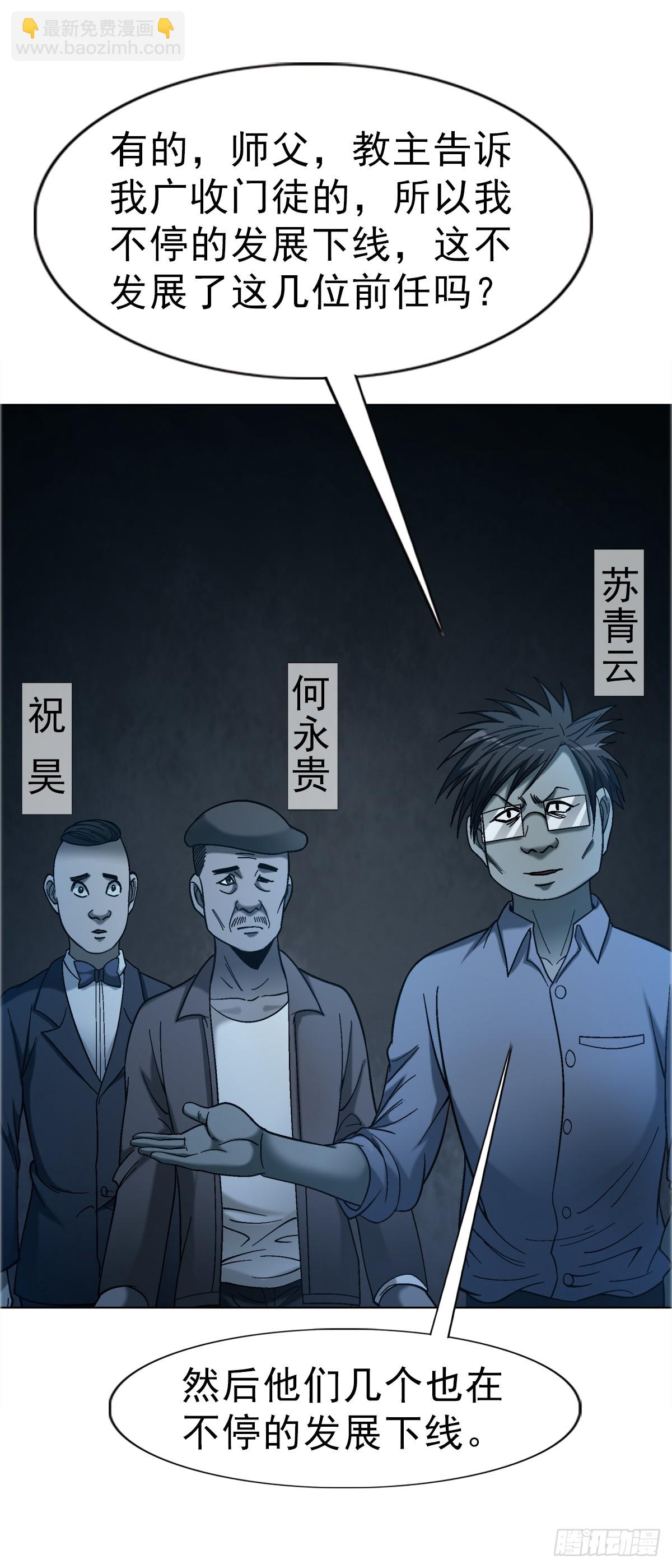 中國驚奇先生（神鬼七殺令） - 1759 法骨子 - 7