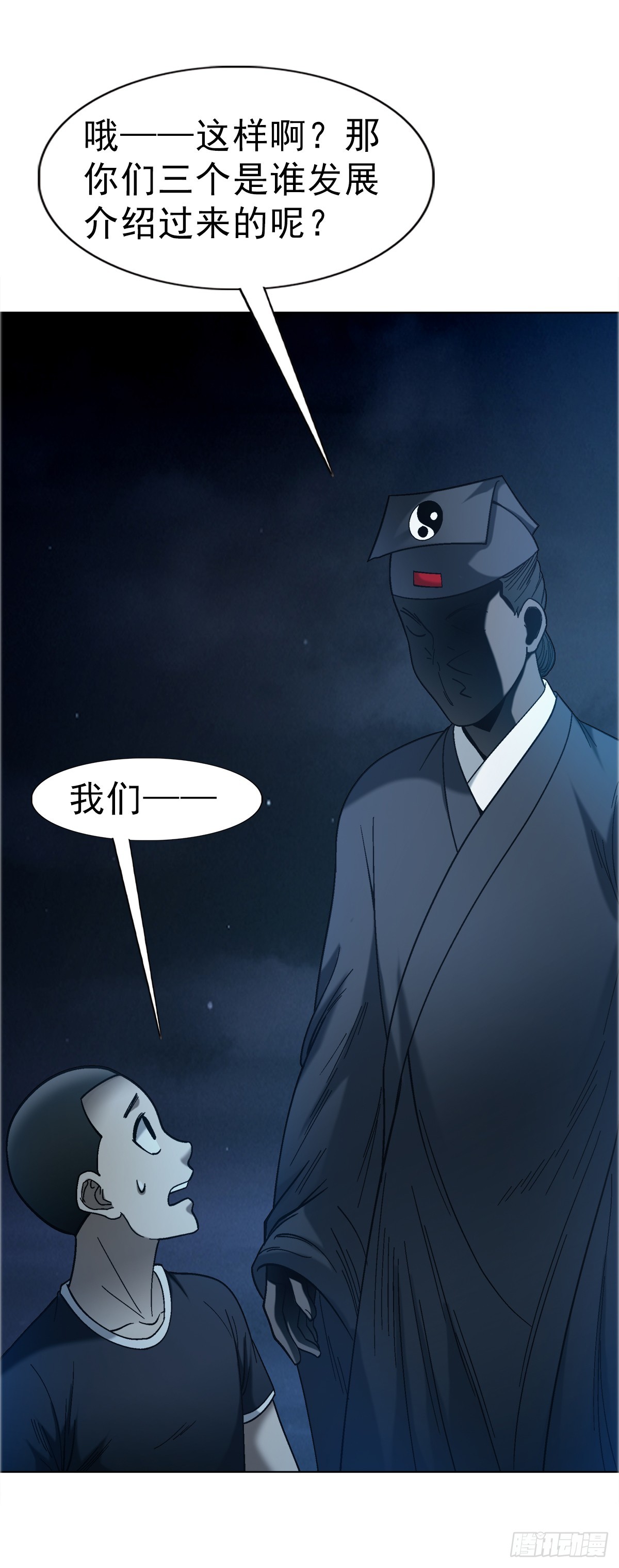 中國驚奇先生（神鬼七殺令） - 1759 法骨子 - 1