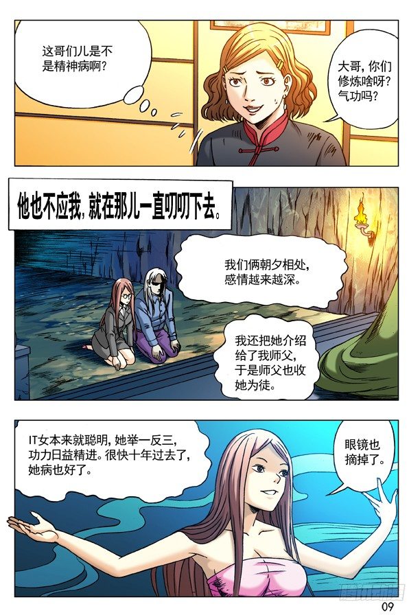 中國驚奇先生（神鬼七殺令） - 177 假幣 - 1