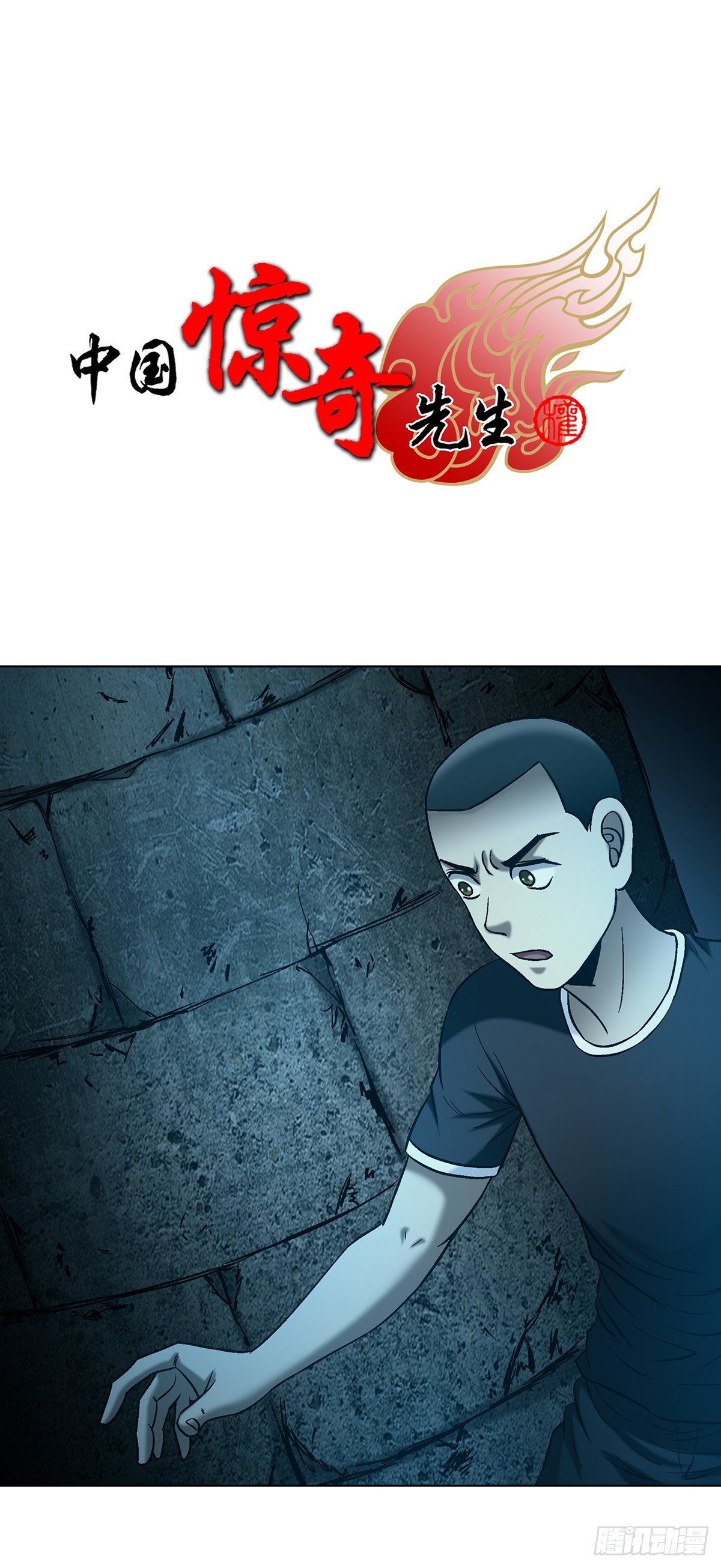 中國驚奇先生（神鬼七殺令） - 1761 禿麻子 - 1