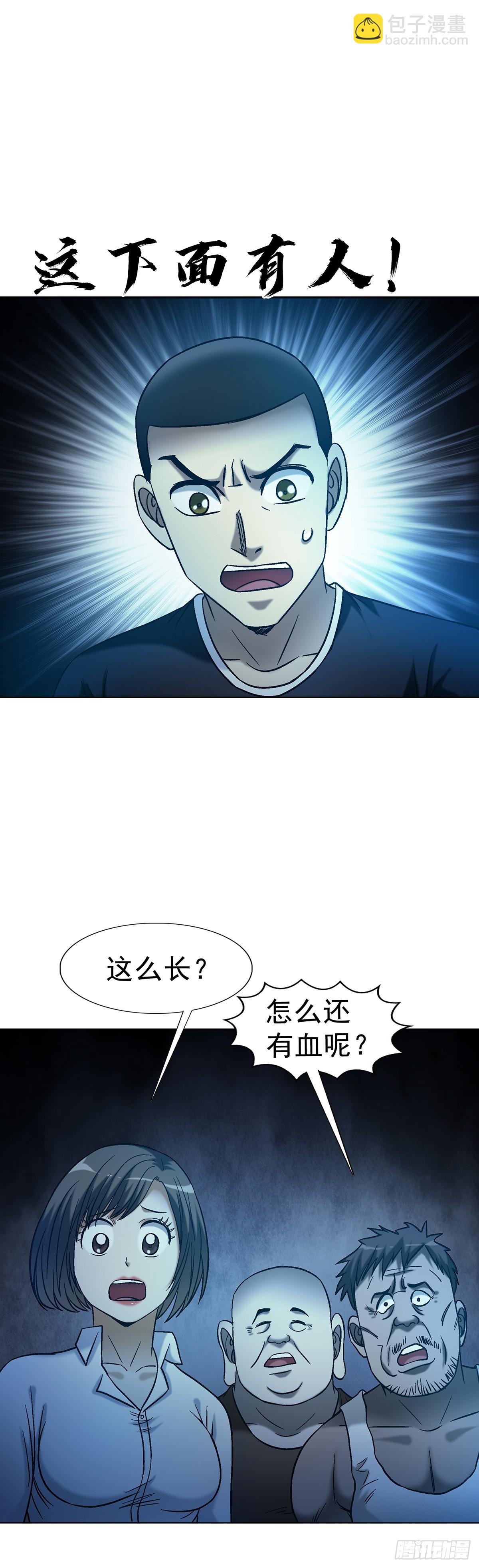 中國驚奇先生（神鬼七殺令） - 1761 禿麻子 - 7