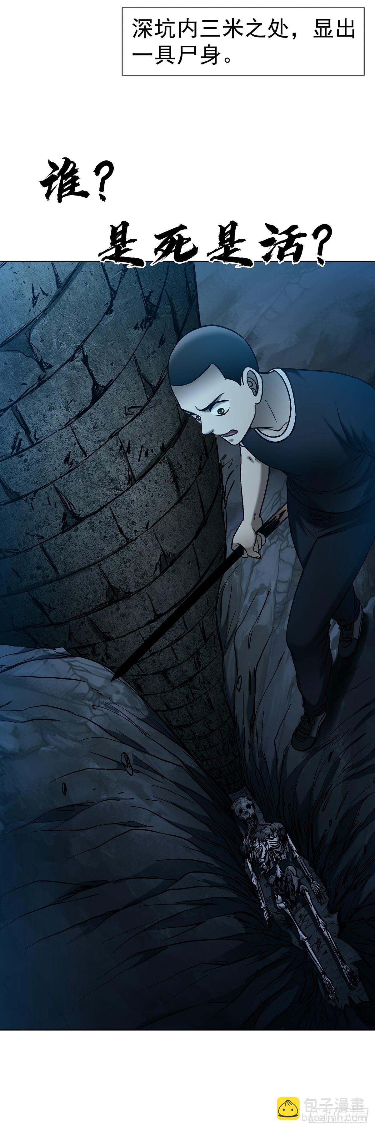 中國驚奇先生（神鬼七殺令） - 1761 禿麻子 - 4