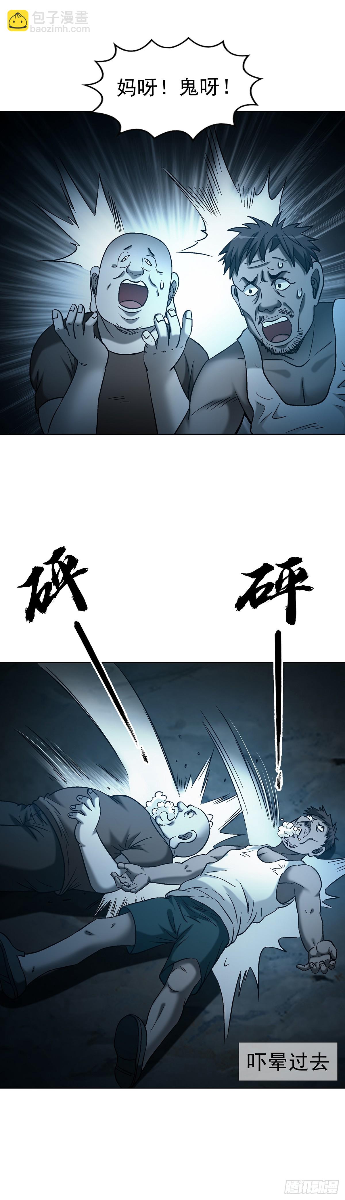 中國驚奇先生（神鬼七殺令） - 1761 禿麻子 - 2