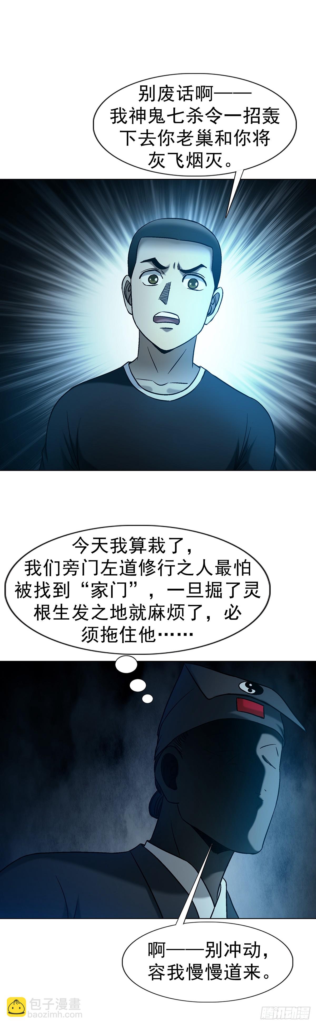 中國驚奇先生（神鬼七殺令） - 1761 禿麻子 - 5