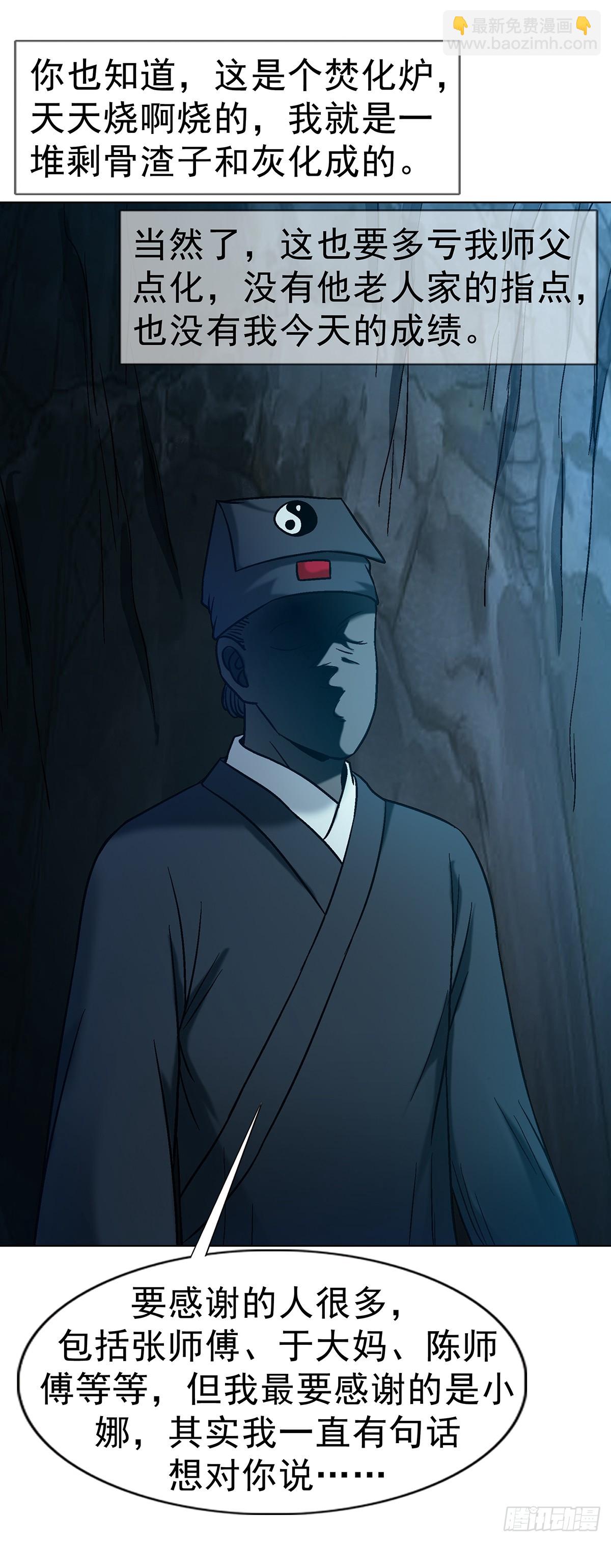 中國驚奇先生（神鬼七殺令） - 1761 禿麻子 - 7