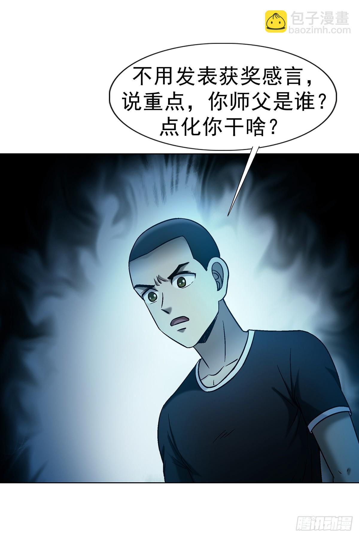 中國驚奇先生（神鬼七殺令） - 1761 禿麻子 - 1