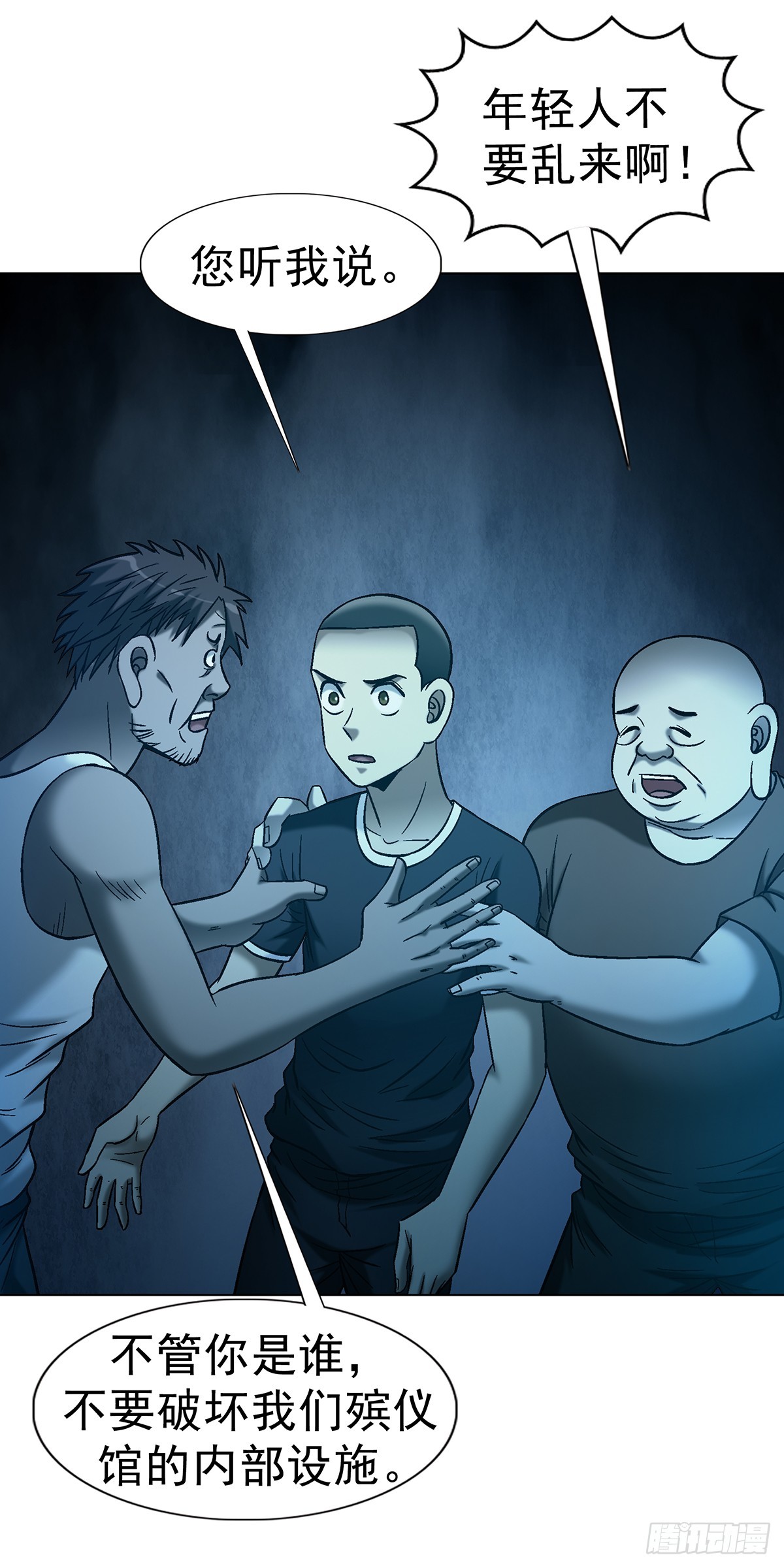 中國驚奇先生（神鬼七殺令） - 1761 禿麻子 - 3