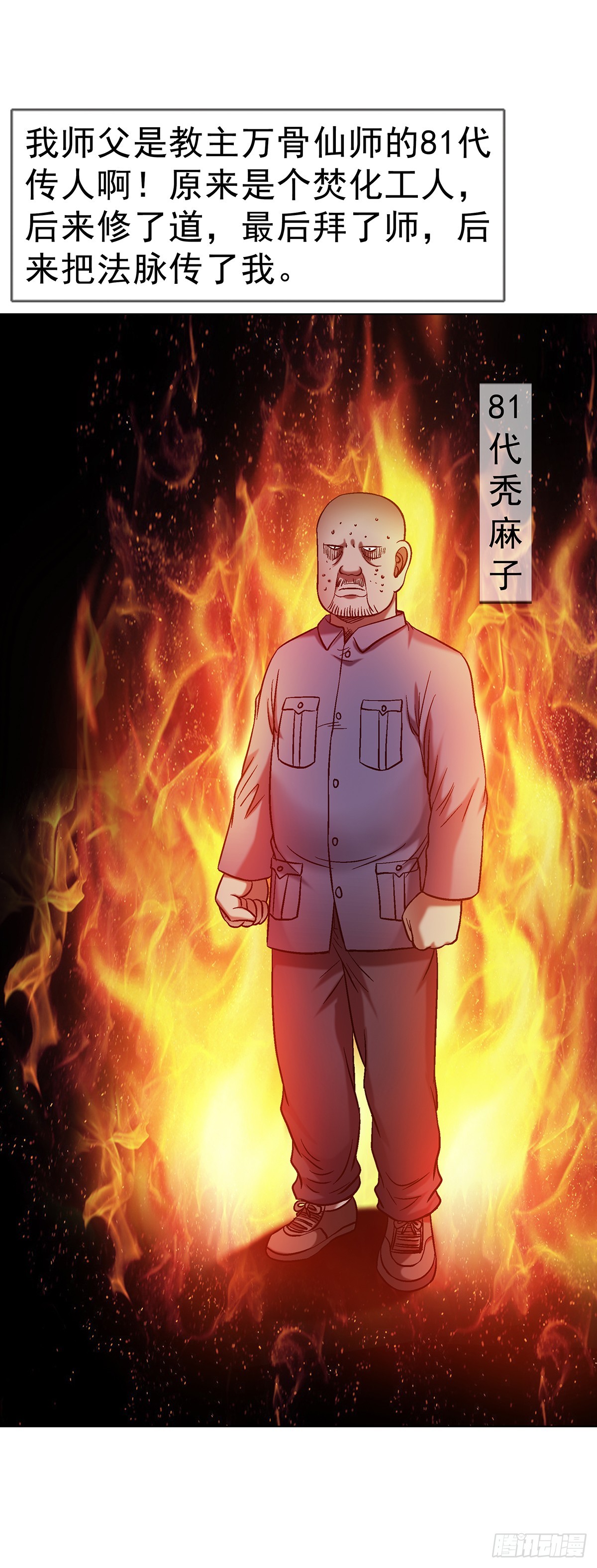 中國驚奇先生（神鬼七殺令） - 1761 禿麻子 - 2