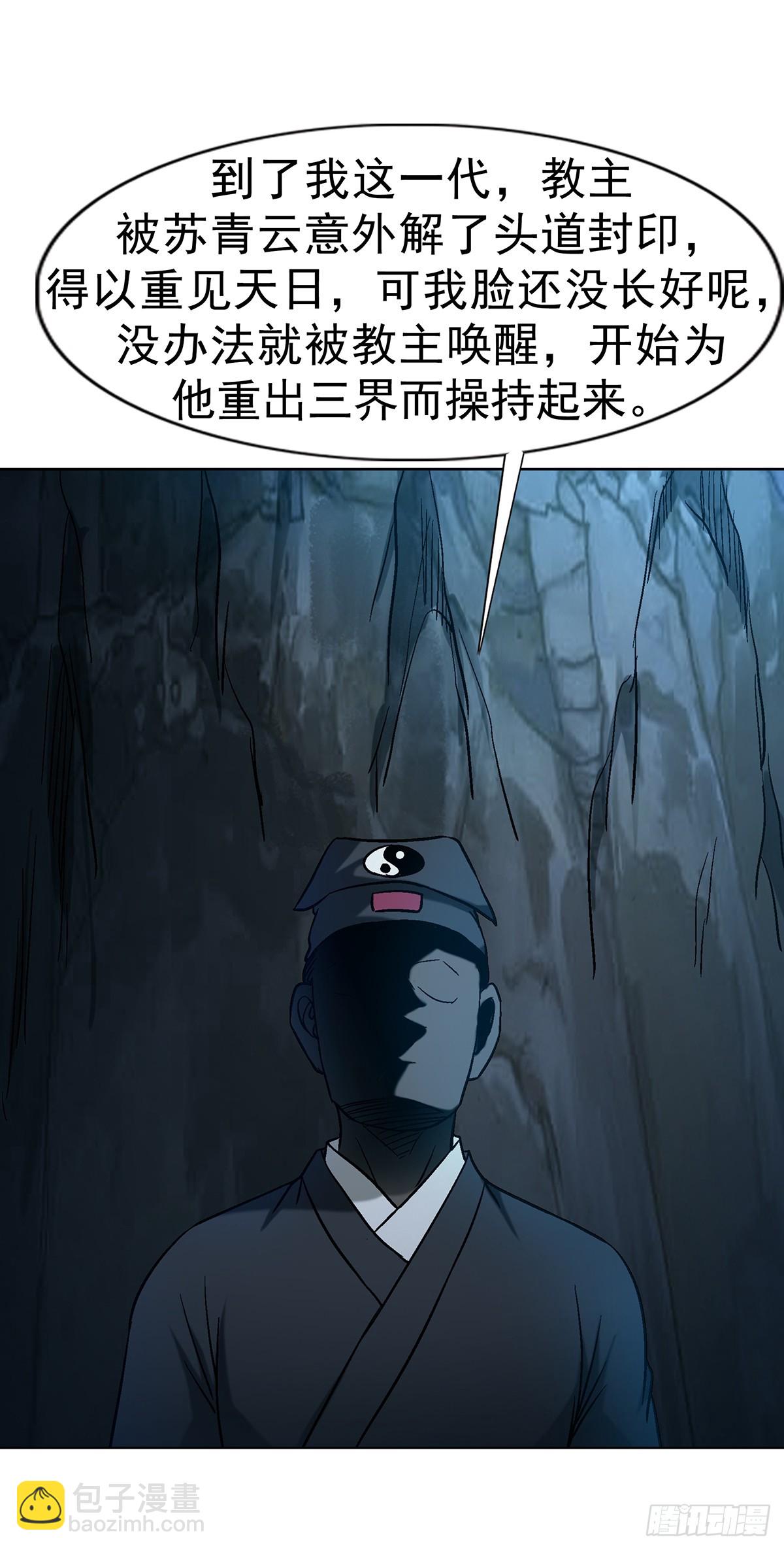 中國驚奇先生（神鬼七殺令） - 1761 禿麻子 - 3