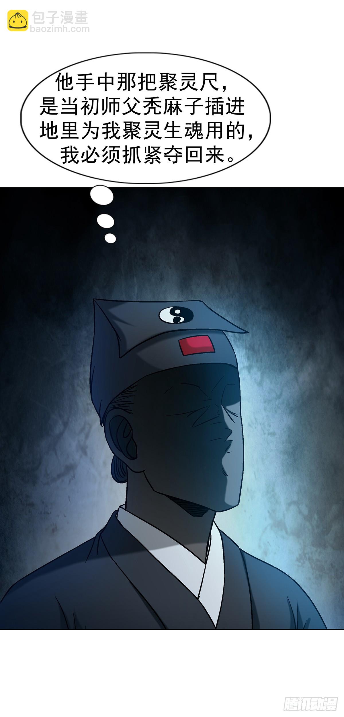 中國驚奇先生（神鬼七殺令） - 1761 禿麻子 - 4