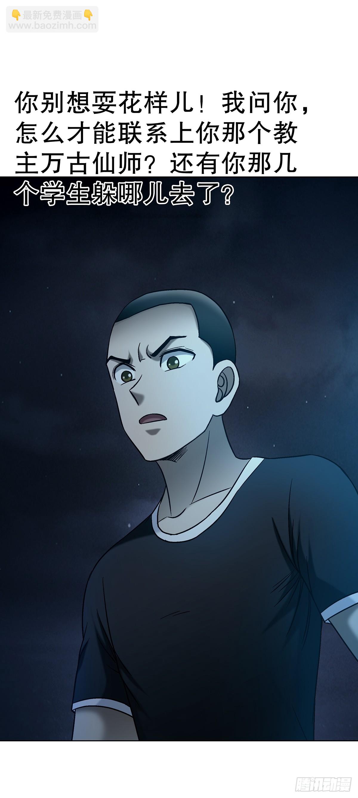 中國驚奇先生（神鬼七殺令） - 1761 禿麻子 - 6