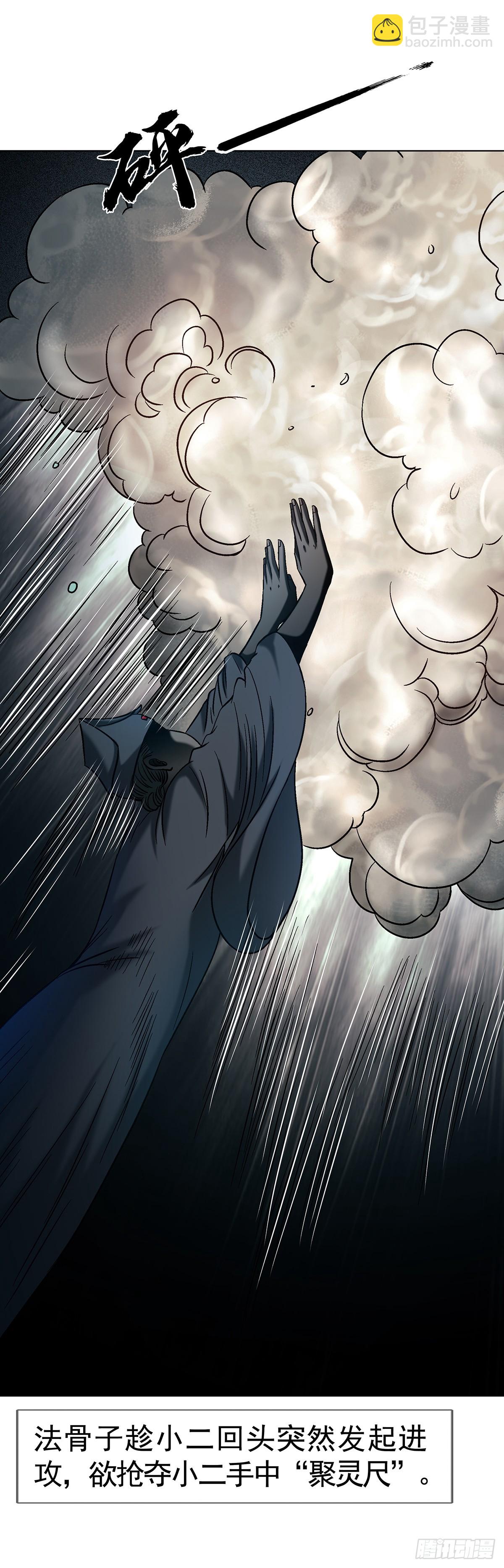 中國驚奇先生（神鬼七殺令） - 1761 禿麻子 - 2