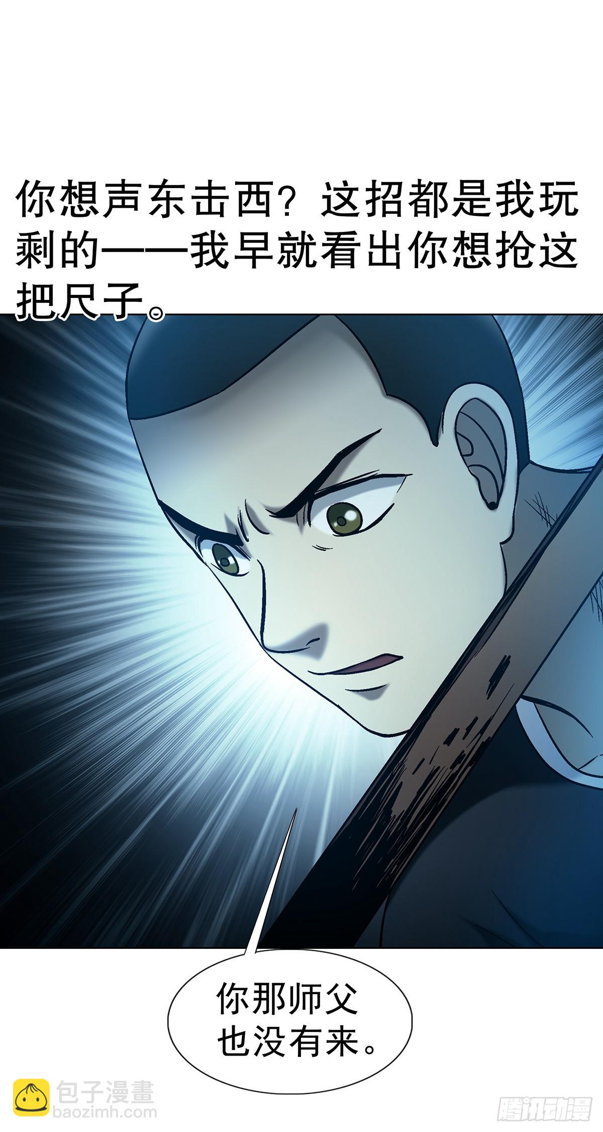 中國驚奇先生（神鬼七殺令） - 1761 禿麻子 - 4