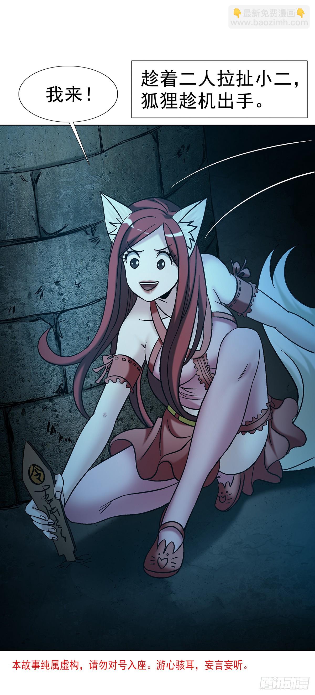 中國驚奇先生（神鬼七殺令） - 1761 禿麻子 - 4