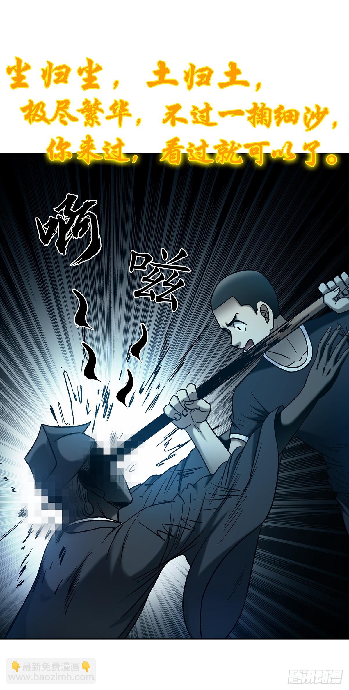 中國驚奇先生（神鬼七殺令） - 1761 禿麻子 - 6