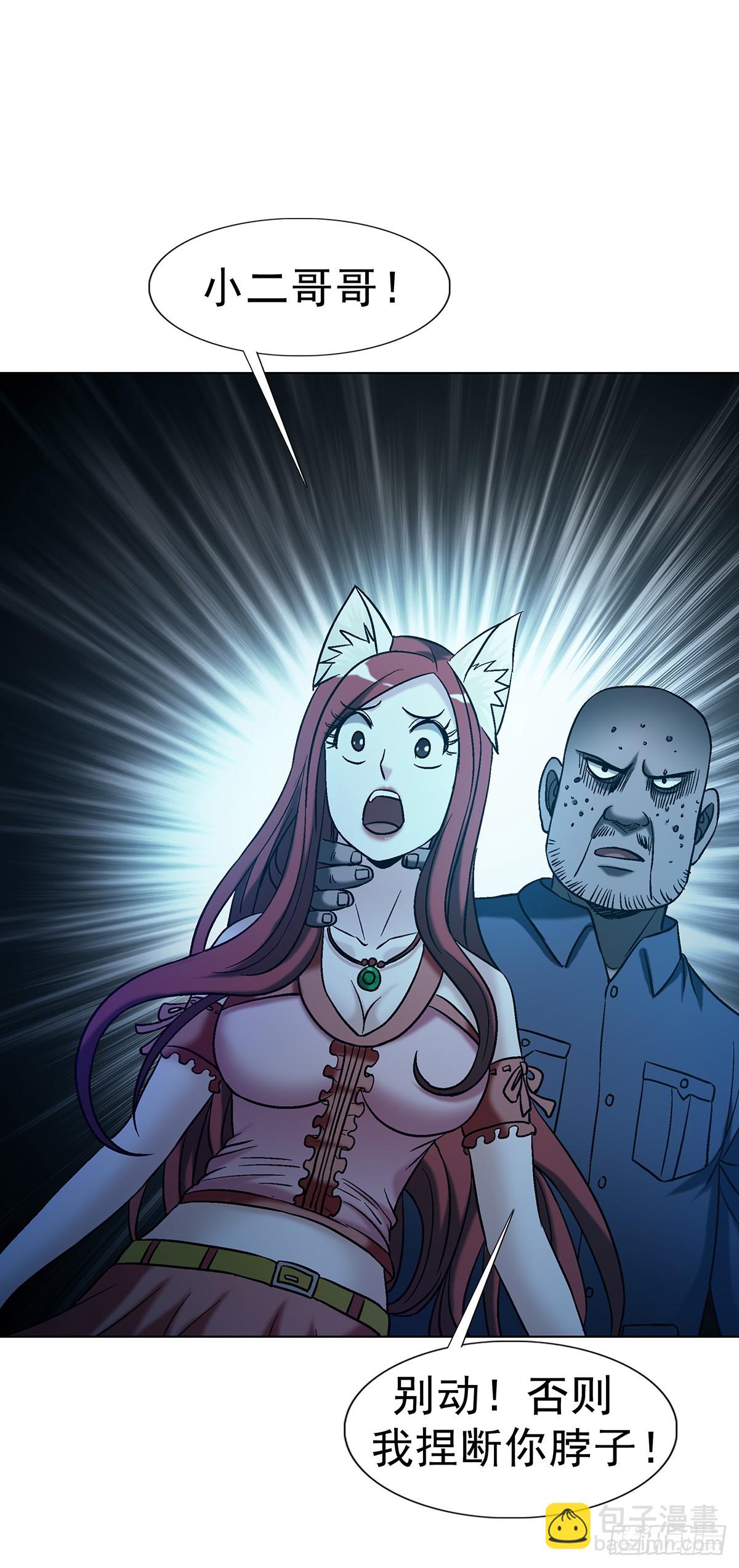 中國驚奇先生（神鬼七殺令） - 1761 禿麻子 - 2