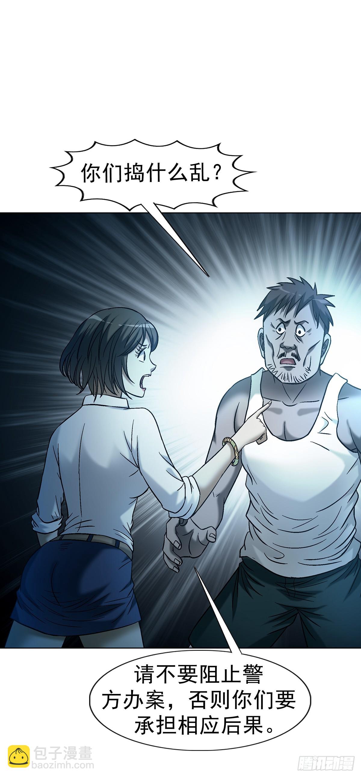 中國驚奇先生（神鬼七殺令） - 1761 禿麻子 - 6